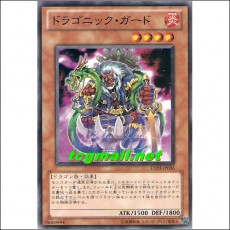 드래고닉가드(EXP3-JP036)