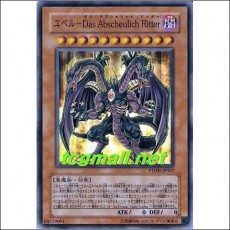 위벨 Das Abscheulich Ritter(다스 아브시릿히 리터)(PTDN-JP007)