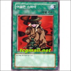 어설픈스파이(SKE-KR030)