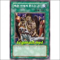 죽은자에게흔드는손(SKE-KR035)