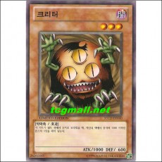 크리터(XS12-KR010)