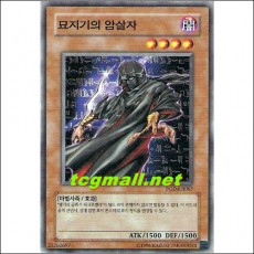 묘지기의암살자(PGD-KR067)