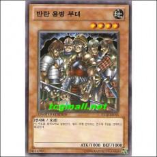 반란용병부대(XS12-KR016)