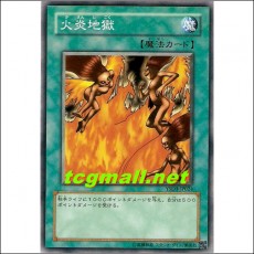화염지옥(YSD3-JP024)