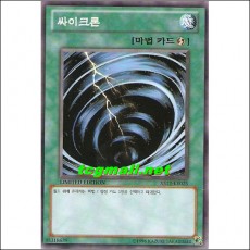 싸이크론(XS12-KR025)