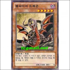 뱀파이어드래곤(EXP5-KR002)