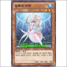 심해의디바(SD23-KR010)