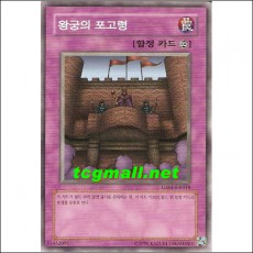 왕궁의포고령(GS01-KR018)