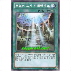 전설의도시아틀란티스(SD23-KR023)