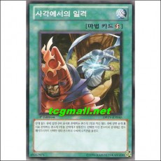 사각에서의일격(DREV-KR045)