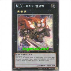M.X-세이버인보커(YSD6-KRSE2)