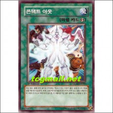 콘택트아웃(GLAS-KR045)