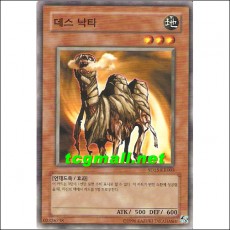 데스낙타(SD15-KR005)