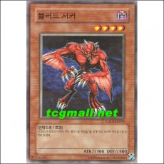 블러드서커(SD15-KR007)