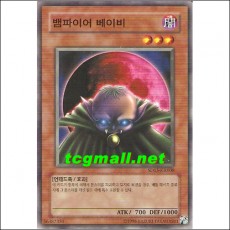 뱀파이어베이비(SD15-KR008)