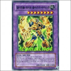 엘리멘틀히어로플라즈마바이스맨(GLAS-KR037) S-급