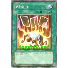 생환의패(SD15-KR022)