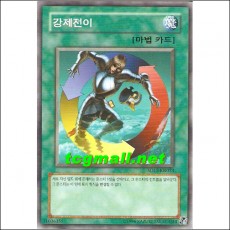 강제전이(SD15-KR023)