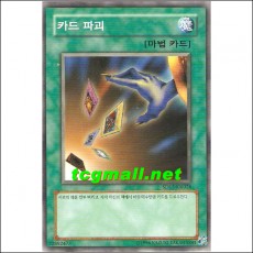 카드파괴(SD15-KR028)