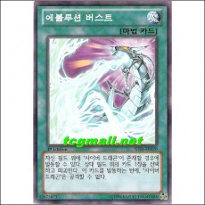 에볼루션버스트(SD26-KR020)