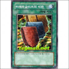 히에로글리프의석판(PGD-KR086)