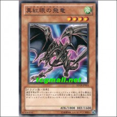 붉은눈의비룡(SD19-JP014)