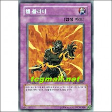 헬폴리머(EEN-KR057)