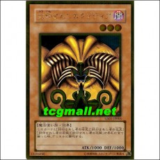 봉인된엑조디아(GS01-JP005.G)