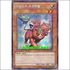 마굉신수케르베럴(HA04-KR008)