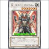 X-세이버울베름(YSD4-JP043)