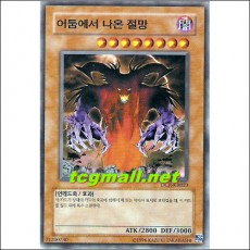 어둠에서나온절망(DCR-KR023)
