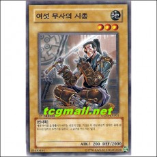 여섯무사의시종(GLAS-KR001)