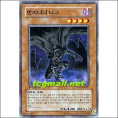 인피니티다크(GLAS-KR027)