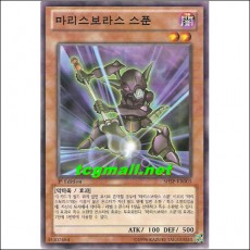 마리스보라스스푼(SHSP-KR003)