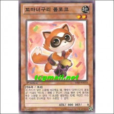 꼬마너구리폼포코(SHSP-KR014)