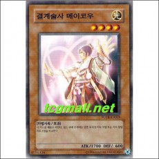 결계술사메이코우(FOTB-KR025)