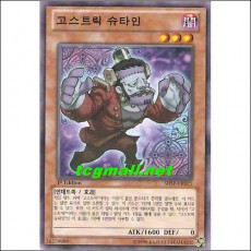고스트릭슈타인(SHSP-KR021)