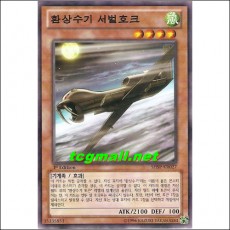 환상수기서벌호크(SHSP-KR027)