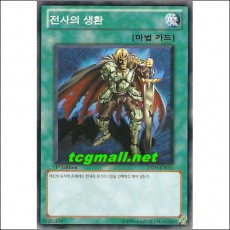 전사의생환(YSD5-KR023)