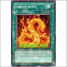 크레이지파이어(FOTB-KR039)