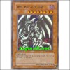 메탈붉은눈의흑룡(PP01-KR022)