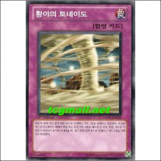 황야의토네이도(YSD5-KR031)