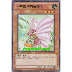 나츄르버터플라이(HA04-KR019)