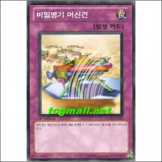 비밀병기머신건(YSD5-KR036)