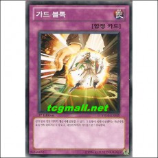 가드블록(YSD5-KR039)