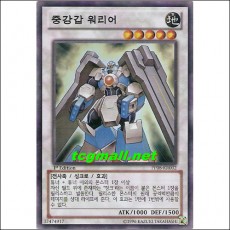 중강갑워리어(PP08-KR002)