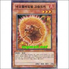 네오플레임벨고슴도치(HA04-KR032)