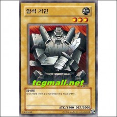 암석거인(SYE-KR010)