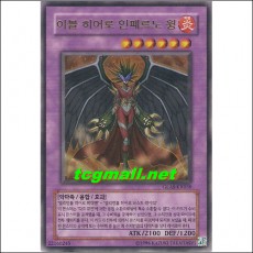 이블히어로인페르노윙(GLAS-KR038)S-급