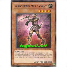 자동기계첩자919